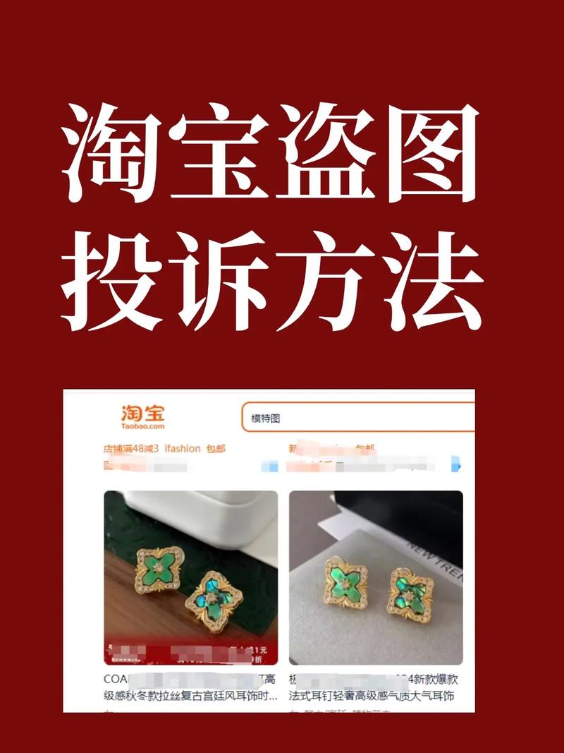 网店商品图片版权侵权投诉步骤图