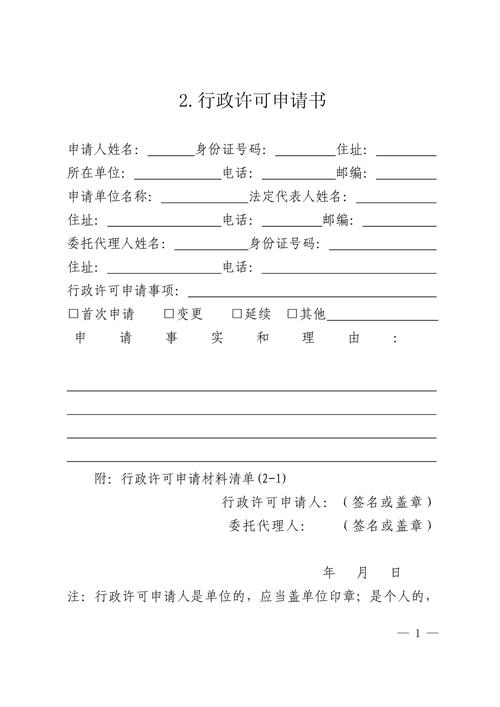 生成式AI企业行政许可申请材料清单