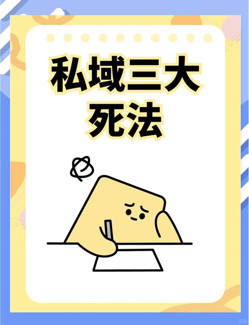 做私域，这些坑我替你踩过了