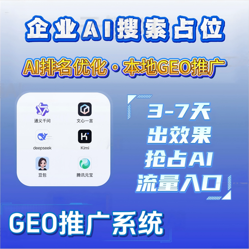 GEO排名优化搜索引擎地域排序规则示意图