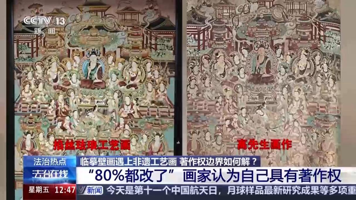 壁画著作权侵权纠纷证据比对图