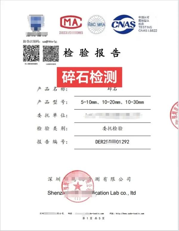 碎石机高锰钢衬板材质检测