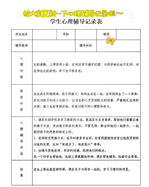 离婚心理辅导咨询记录签字页