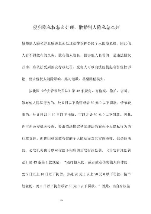 真碰到隐私权纠纷，该怎么处理？