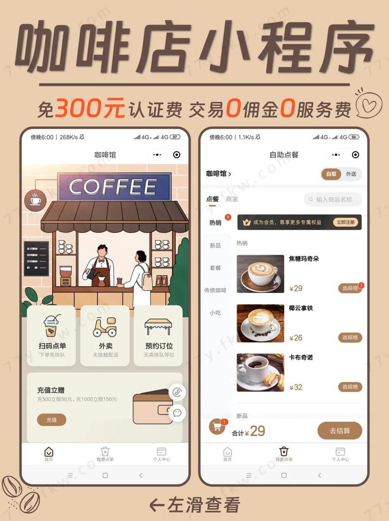 连锁咖啡小程序强制绑卡结算页截图