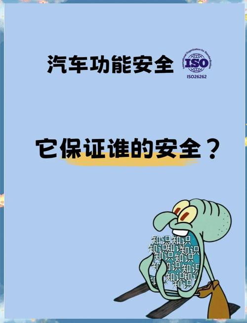 功能安全到底是个啥?