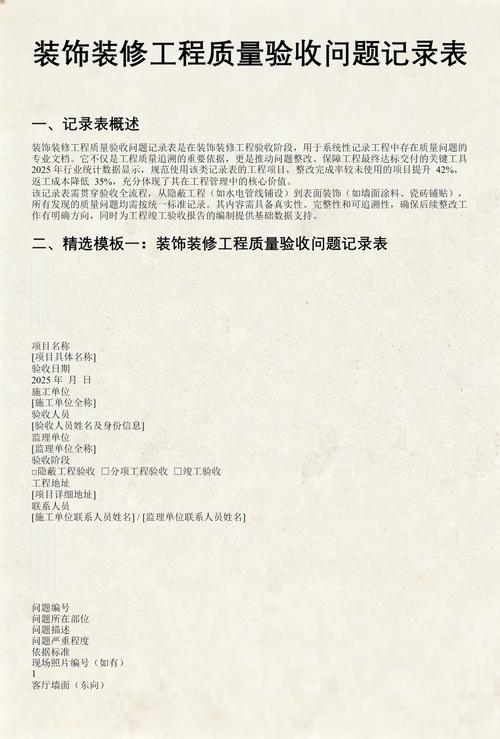施工安装与验收问题