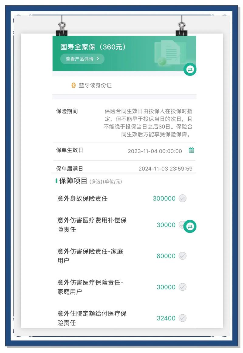 网络投保健康告知页面截图示例