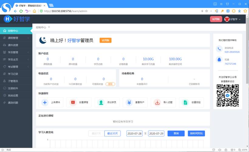 在职MBA学员在线学习平台界面