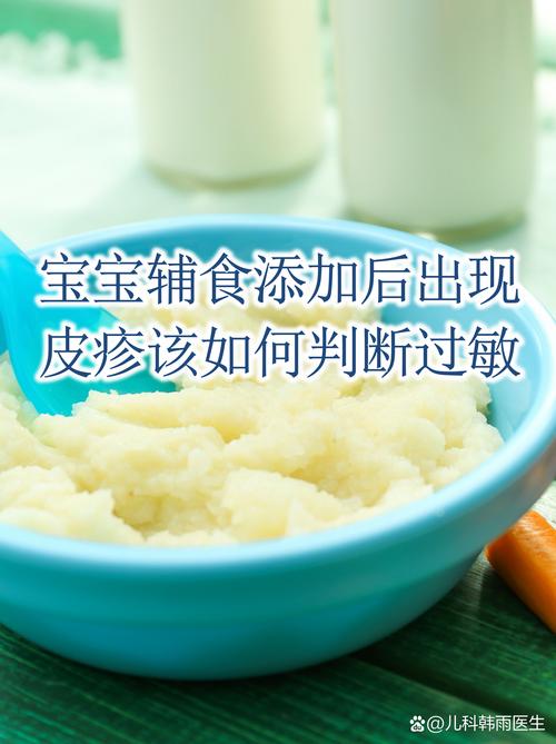 婴幼儿辅食过敏常见身体反应部位图