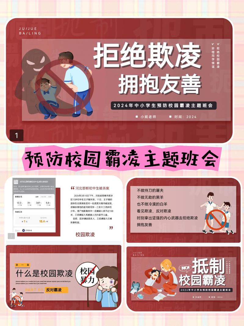校园防欺凌主题班会学生互动