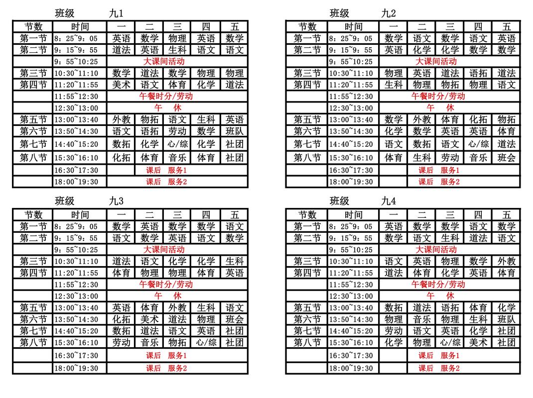 高中生选课走班课表展示