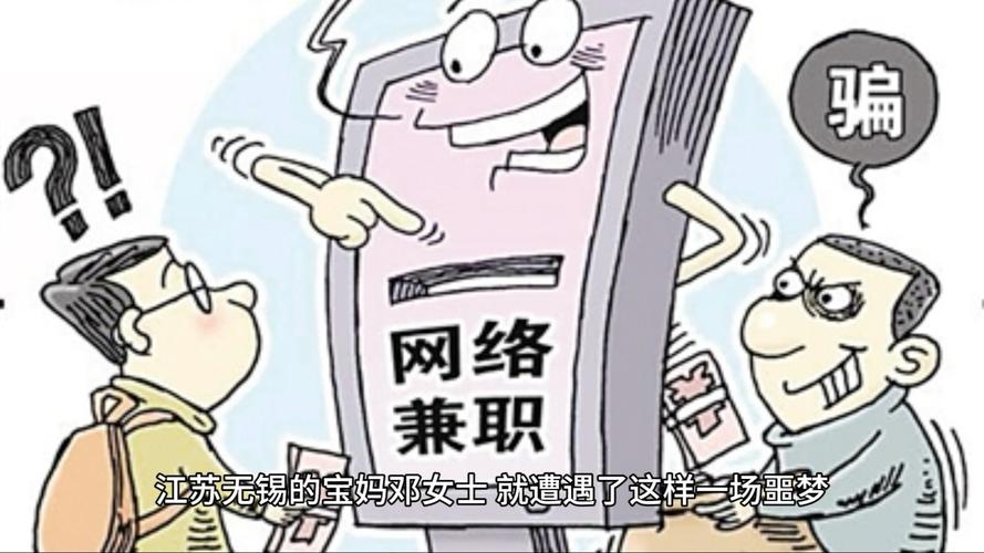 网络兼职骗局截图