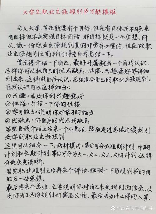 大学生职业完善规划手写笔记