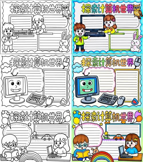 小学微机室学生电子小报作业电脑屏幕