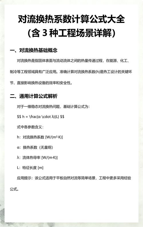 工程中提升对流换热效率的实用技巧