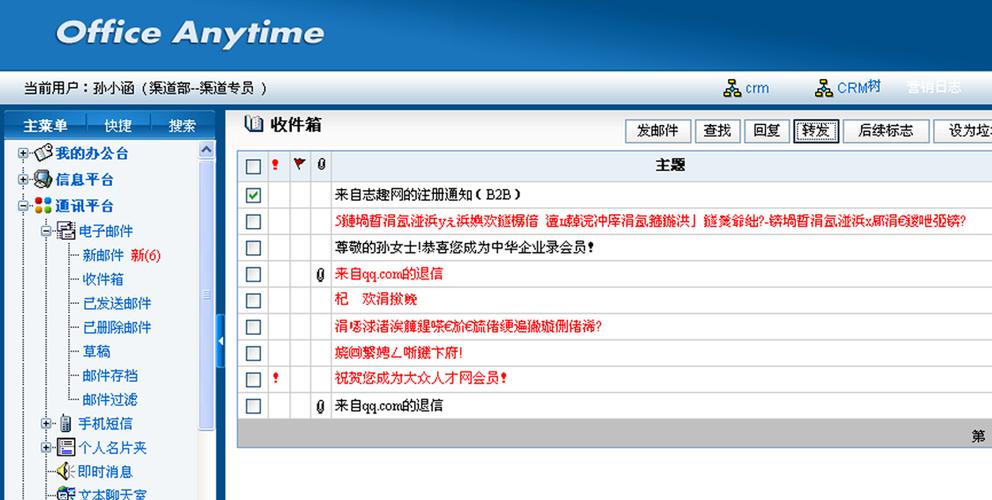 整理分类后的干净邮箱收件箱界面