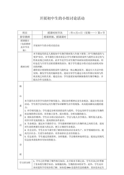 中学生项目式学习小组讨论实录