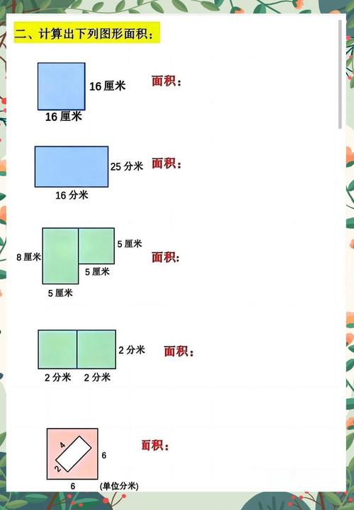 小学数学周长面积对比实物示意图