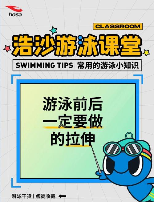 室外公开水域游泳下水前热身拉伸