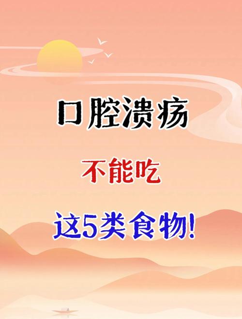 复发性口腔溃疡饮食误区对比图