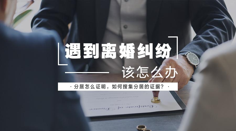 夫妻分居事实居住证明样本