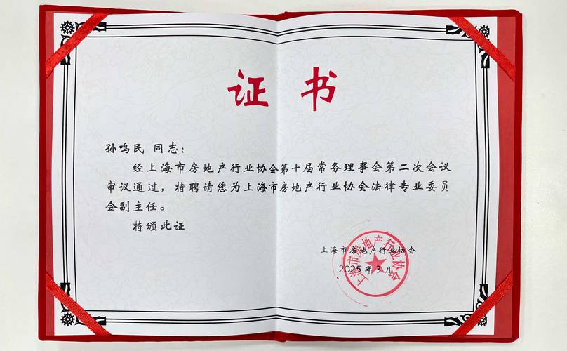 律师展示律协房产专业委员会证书