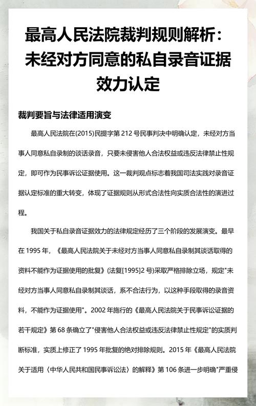 民事诉讼录音证据合法性认定说明