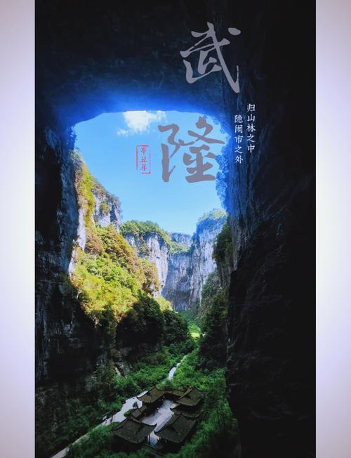 慢慢逛，才是打开武隆的正确方式