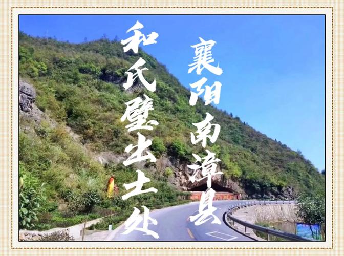 湖北南漳荆山卞和玉印岩遗迹
