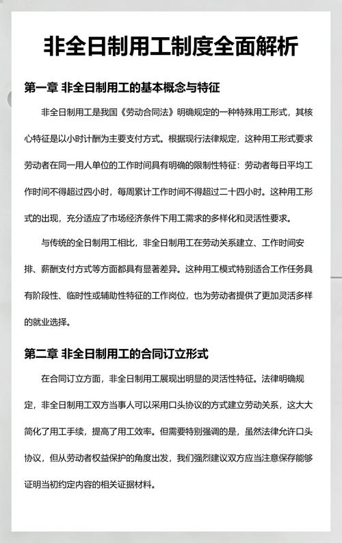 北京非全日制用工法定认定标准表