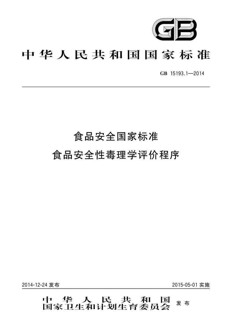 毒性指数的背后:国标和所谓的“国际认证”
