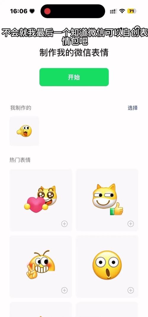 微信内置表情包制作功能界面