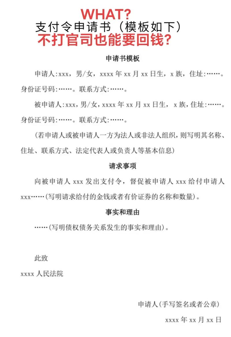 律所说要申请支付令，是什么？