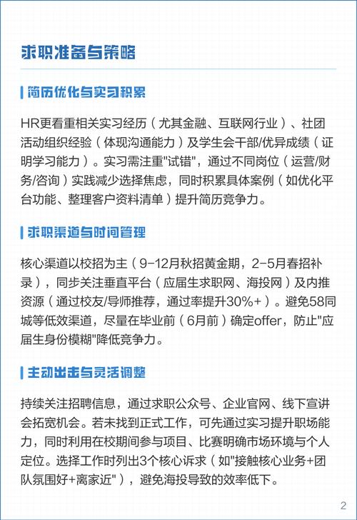 应届生第一份工作选择对比表