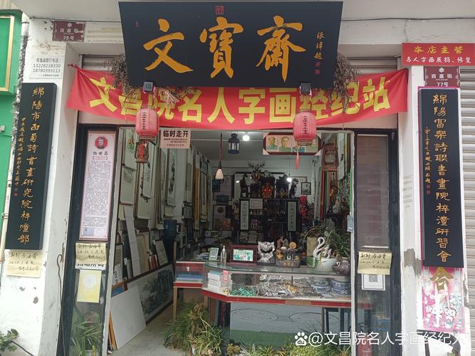 线下文物经营门店资质实拍