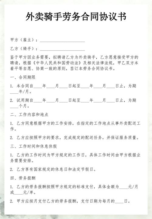外卖骑手电子劳务协议签约页截图