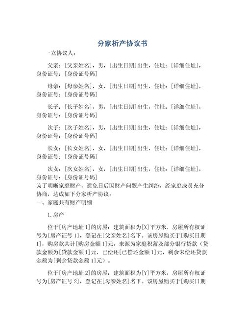 法院分家析产举证要求清单