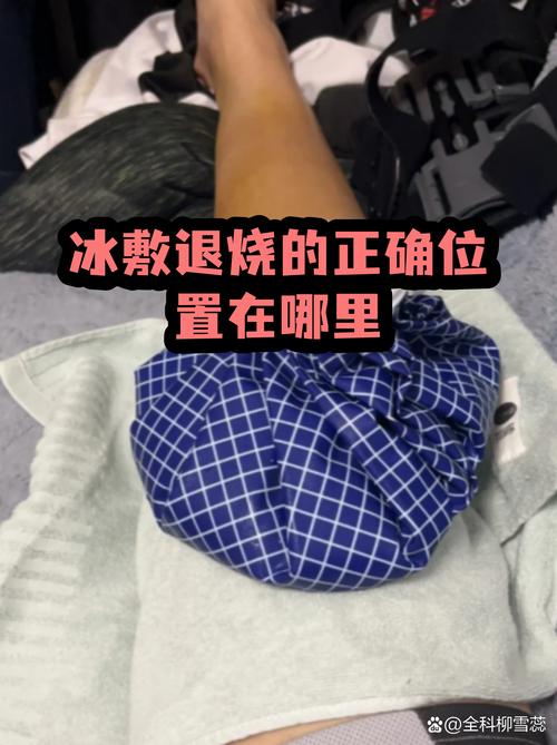 第二个：Ice（冰敷），错的人最多