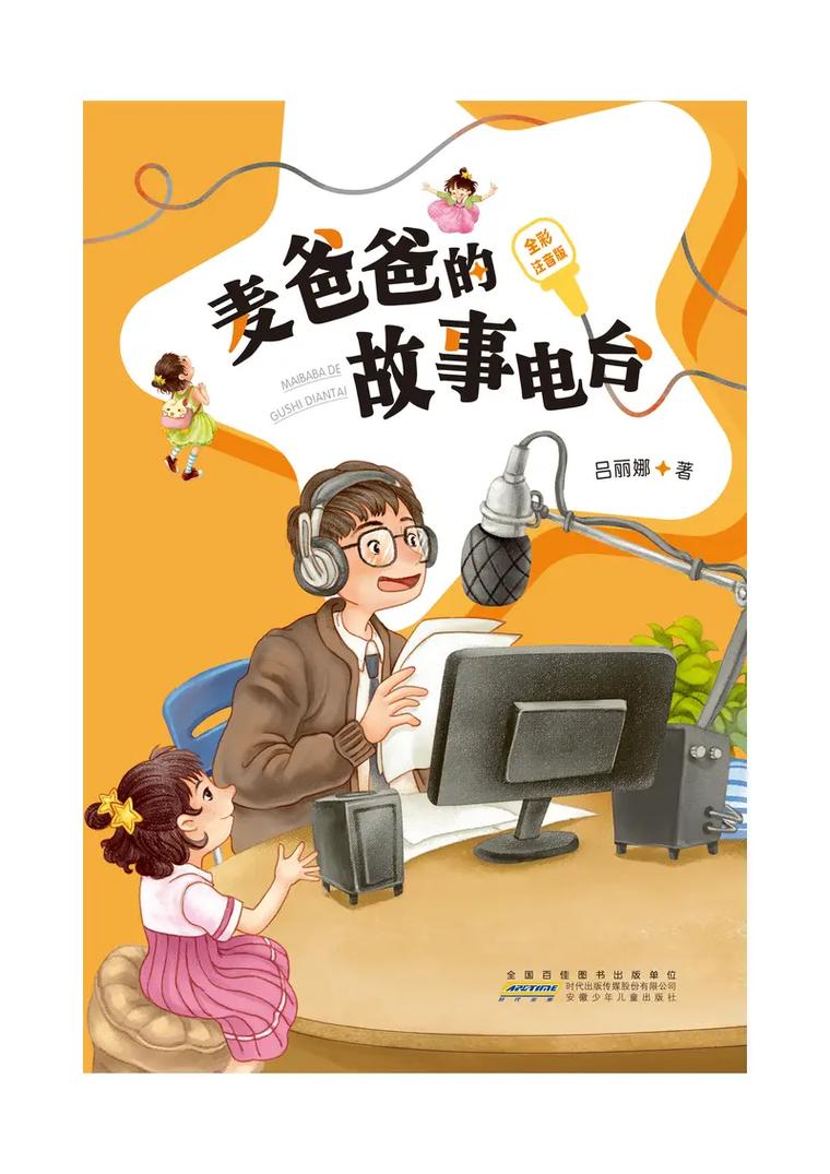 用好爸爸电台的三个实用小技巧