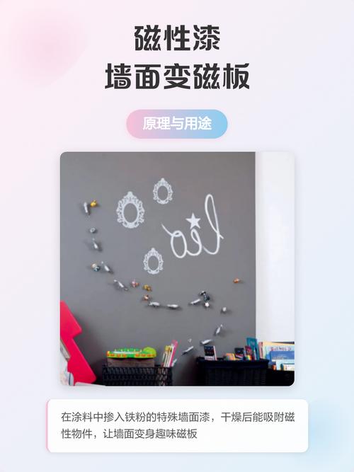 磁性漆是啥玩意儿?我当初也懵过