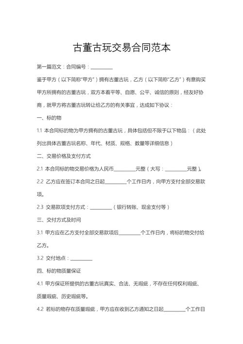 民间古董字画合伙收购协议手写范本