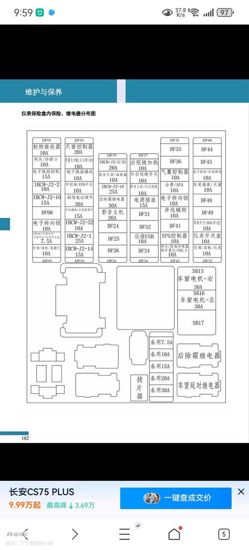 汽车室内保险丝盒逐个拔取排查偷电回路操作图