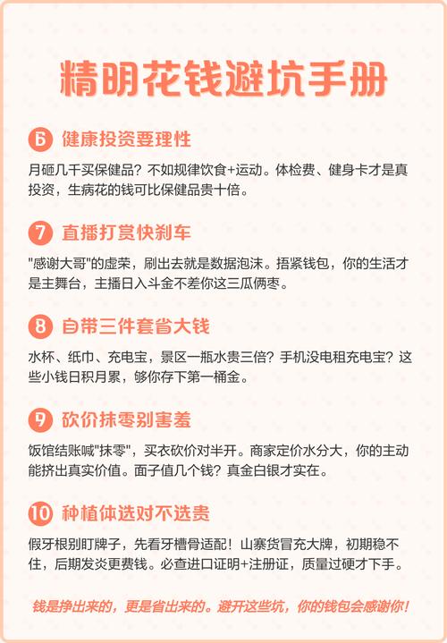 花钱与避坑