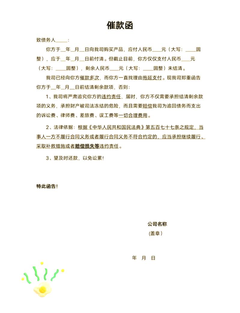 竞业限制补偿金催告函书面模板