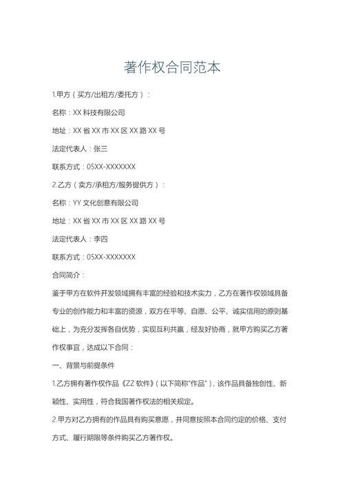 舞蹈编导著作权授权合同范本页