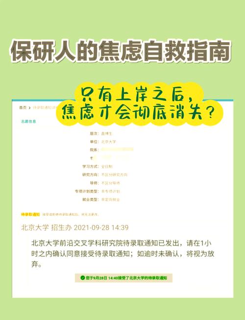 保研学生焦虑地查看手机通知
