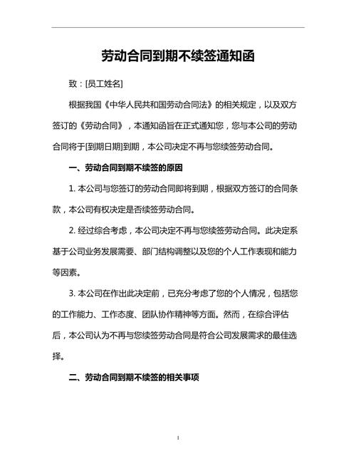 为什么续签条件轮不到公司随便说