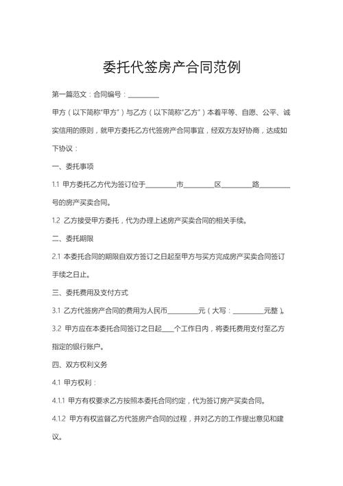 房产纠纷委托代理合同签字页