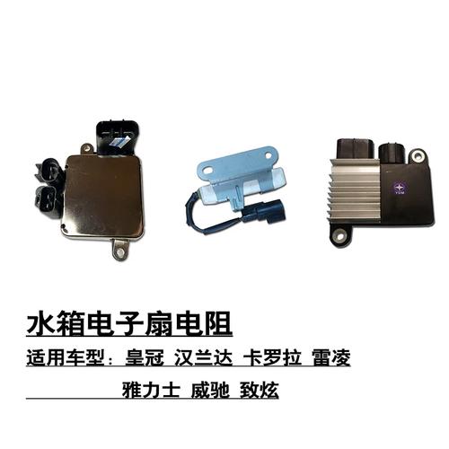 汽车水箱前安装的原厂风扇电阻实物图